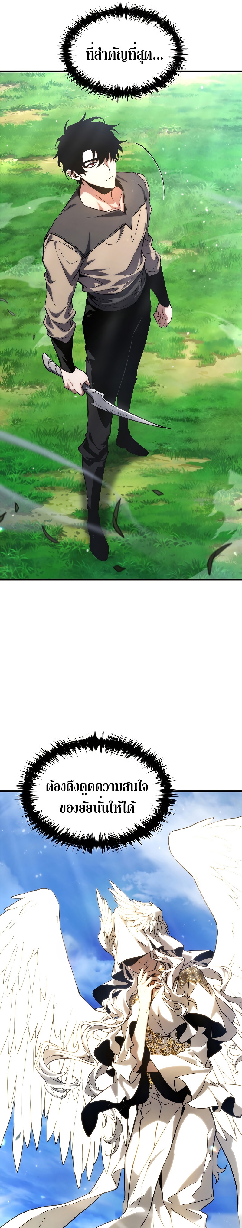 The Max-Level Player 100th Regression ตอนที่ 2 หน้า 4