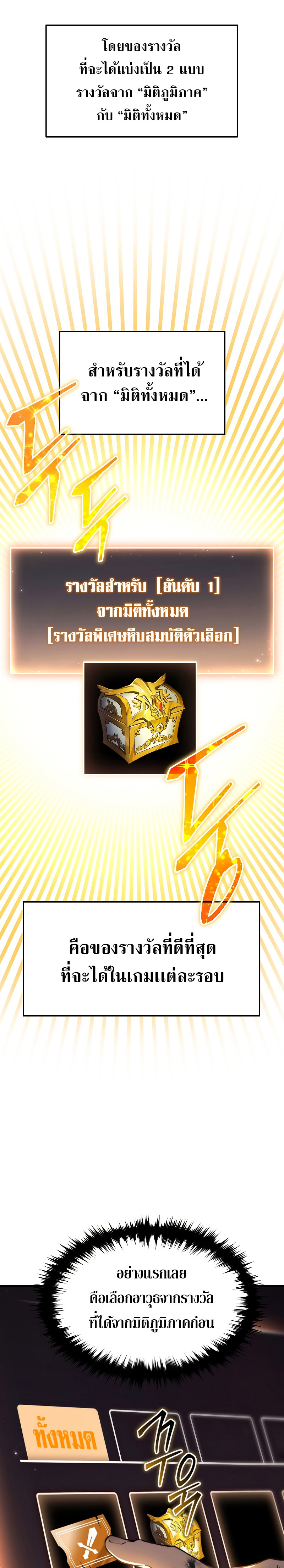 The Max-Level Player 100th Regression ตอนที่ 2 หน้า 43