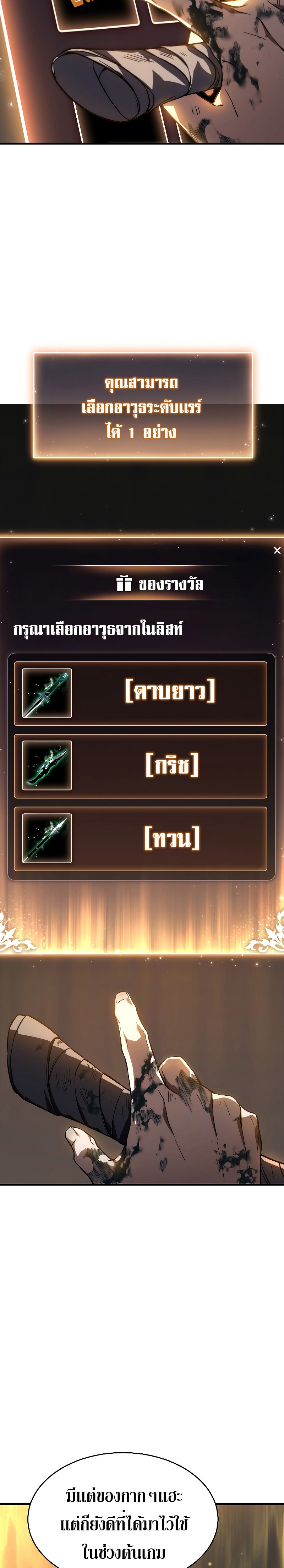 The Max-Level Player 100th Regression ตอนที่ 2 หน้า 44