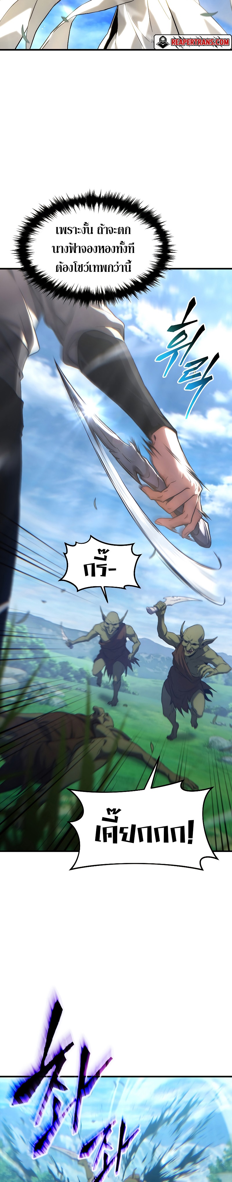 The Max-Level Player 100th Regression ตอนที่ 2 หน้า 5