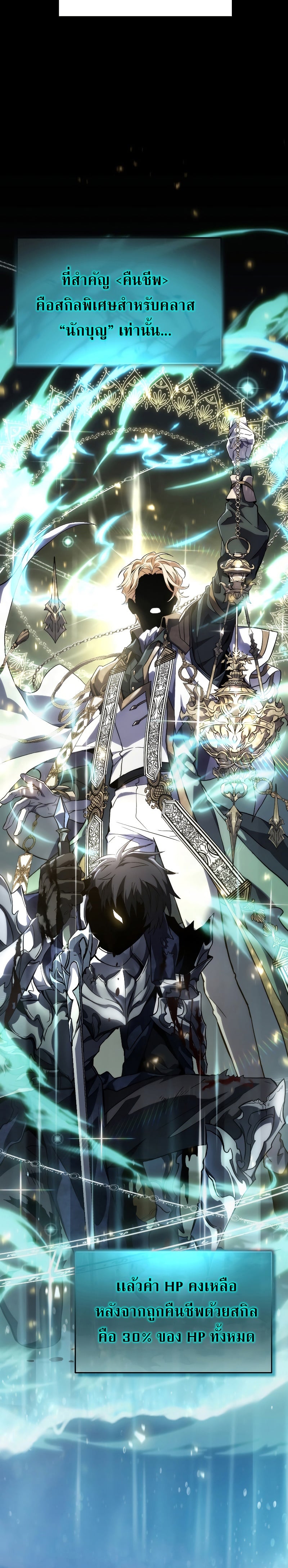 The Max-Level Player 100th Regression ตอนที่ 2 หน้า 53