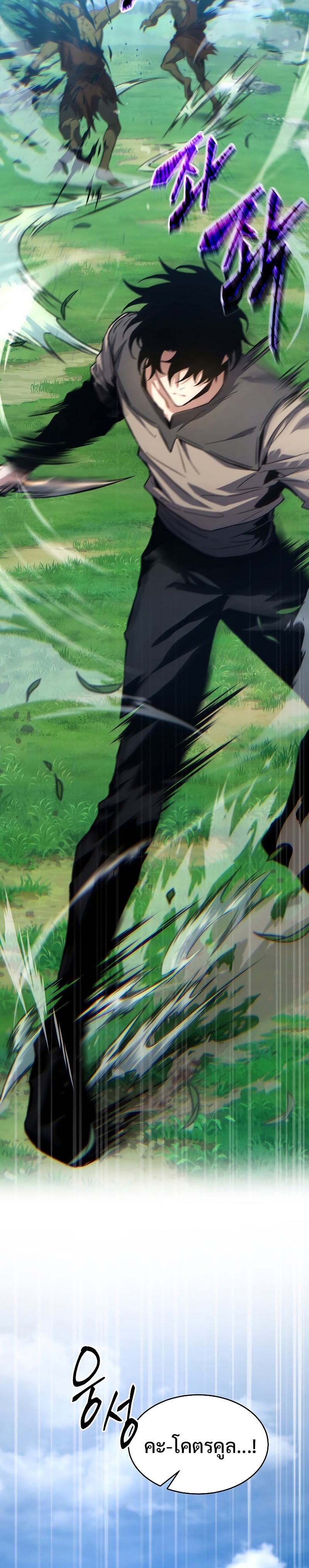 The Max-Level Player 100th Regression ตอนที่ 2 หน้า 6