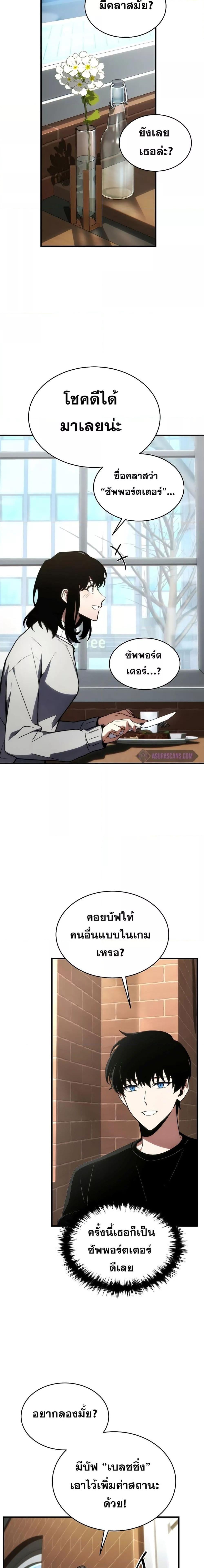 The Max-Level Player 100th Regression ตอนที่ 20 หน้า 10