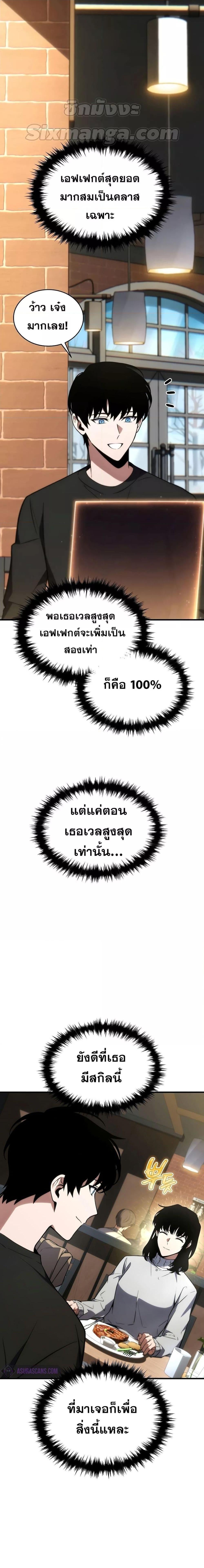 The Max-Level Player 100th Regression ตอนที่ 20 หน้า 12