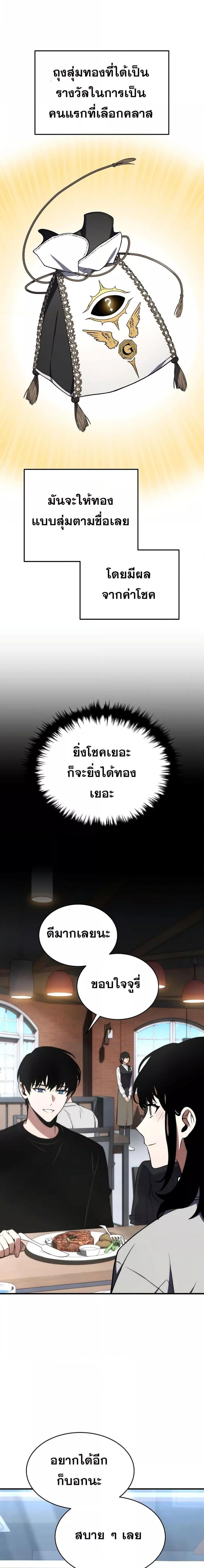 The Max-Level Player 100th Regression ตอนที่ 20 หน้า 13