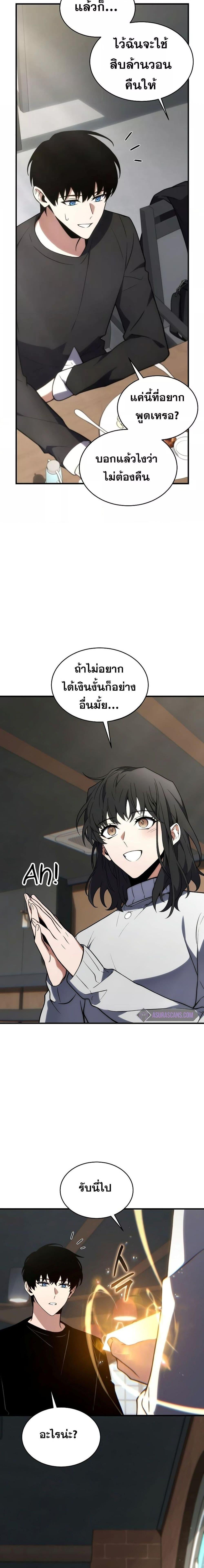 The Max-Level Player 100th Regression ตอนที่ 20 หน้า 15