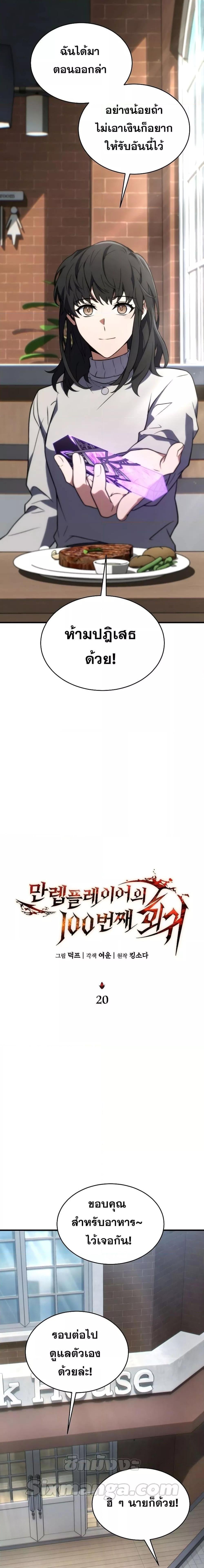 The Max-Level Player 100th Regression ตอนที่ 20 หน้า 16