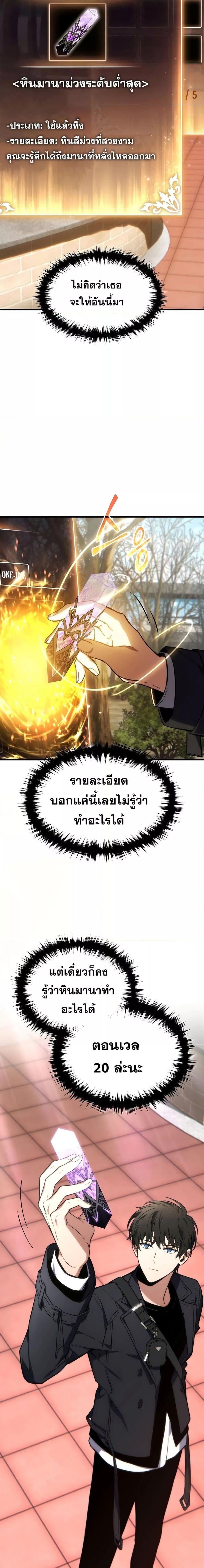 The Max-Level Player 100th Regression ตอนที่ 20 หน้า 18