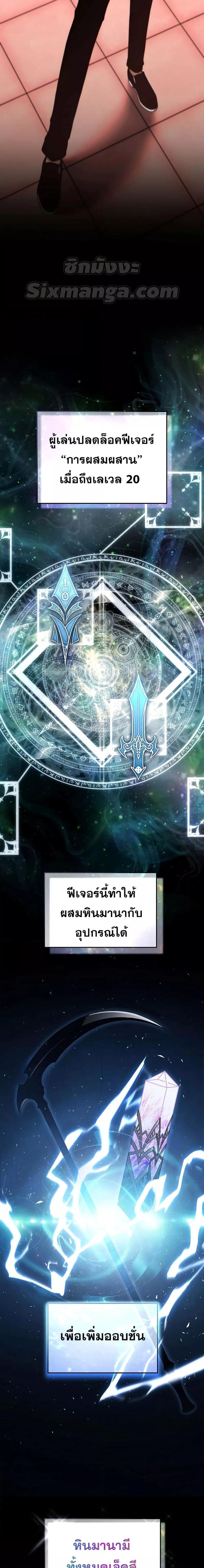 The Max-Level Player 100th Regression ตอนที่ 20 หน้า 19