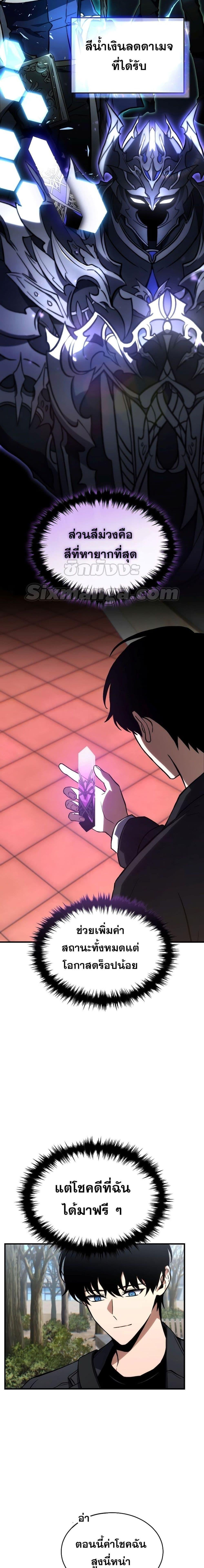 The Max-Level Player 100th Regression ตอนที่ 20 หน้า 21