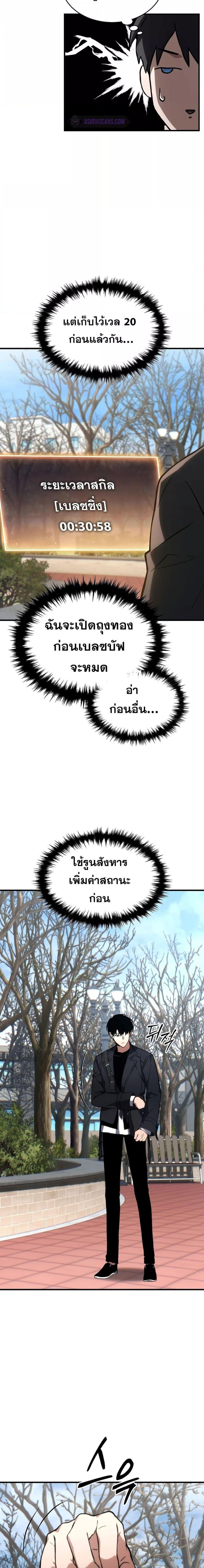 The Max-Level Player 100th Regression ตอนที่ 20 หน้า 22