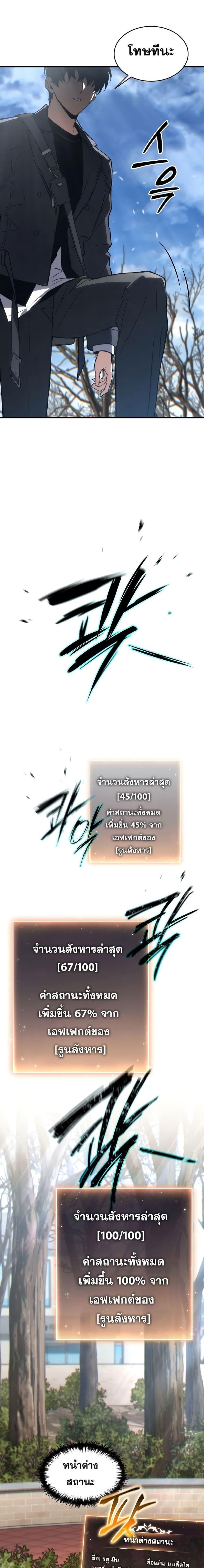 The Max-Level Player 100th Regression ตอนที่ 20 หน้า 24