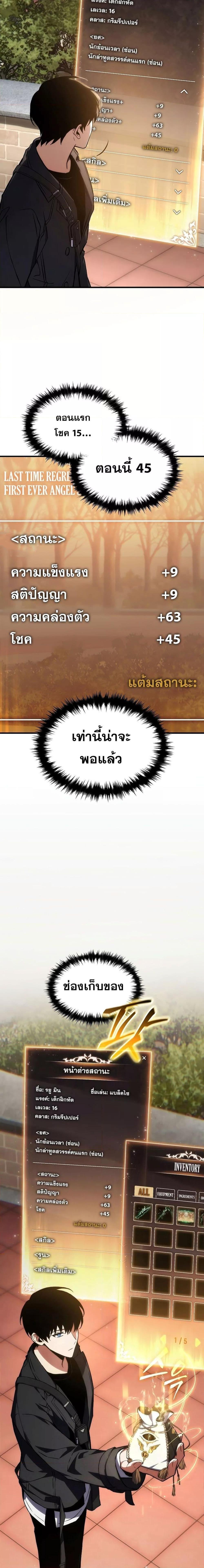 The Max-Level Player 100th Regression ตอนที่ 20 หน้า 25