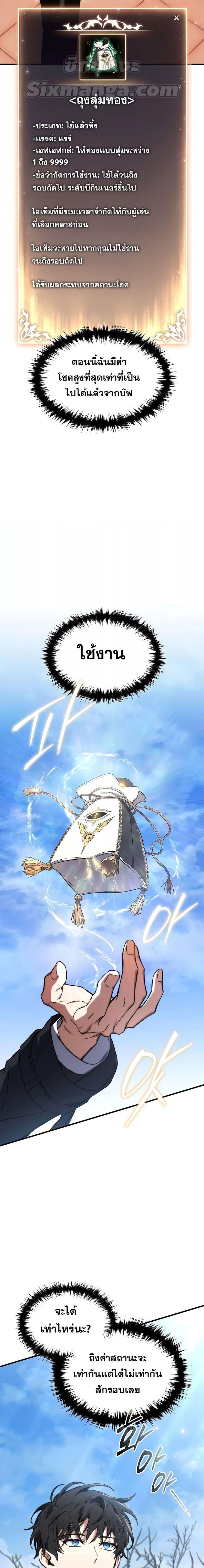 The Max-Level Player 100th Regression ตอนที่ 20 หน้า 26