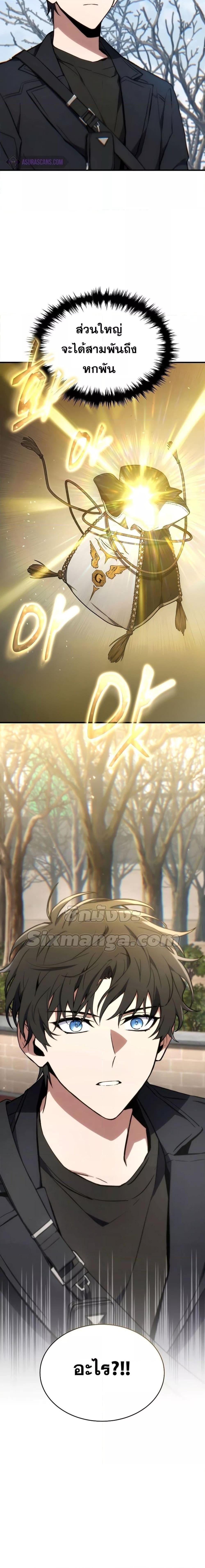 The Max-Level Player 100th Regression ตอนที่ 20 หน้า 27