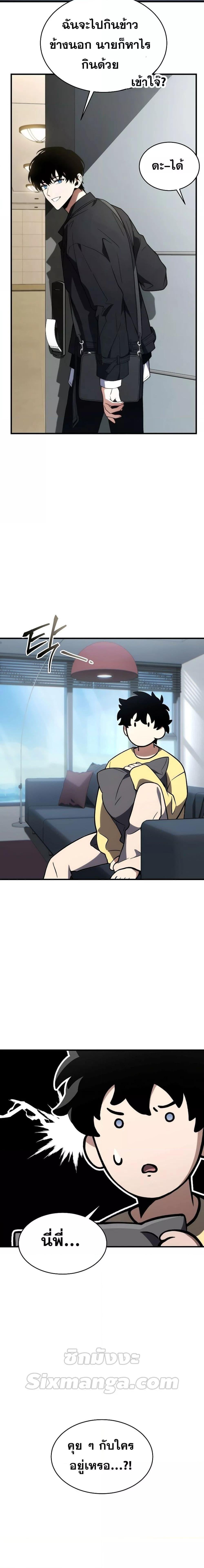 The Max-Level Player 100th Regression ตอนที่ 20 หน้า 4