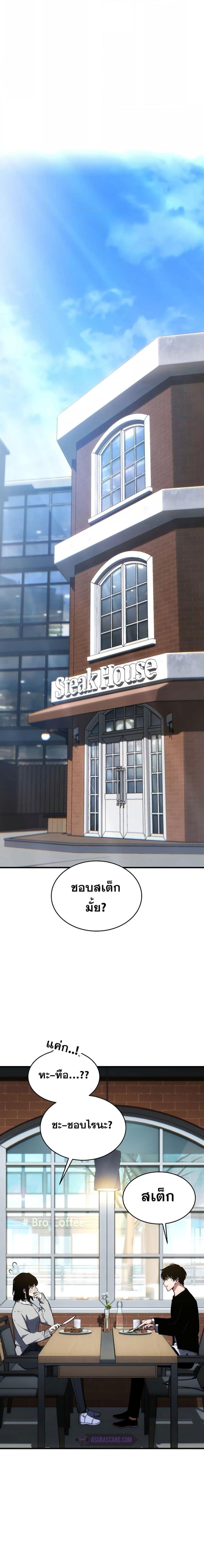 The Max-Level Player 100th Regression ตอนที่ 20 หน้า 5