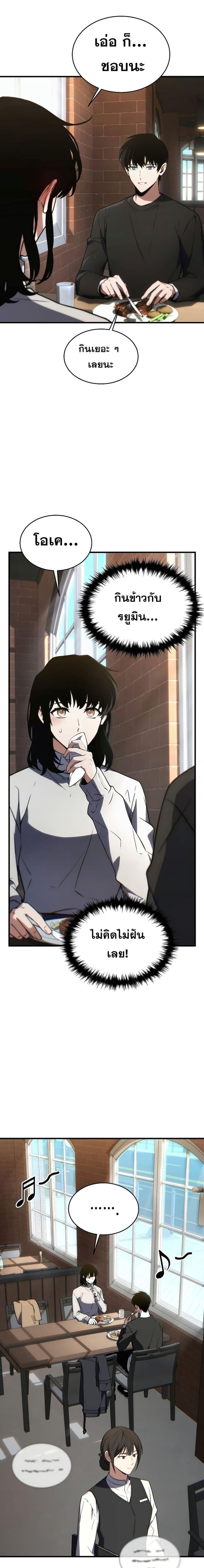 The Max-Level Player 100th Regression ตอนที่ 20 หน้า 6