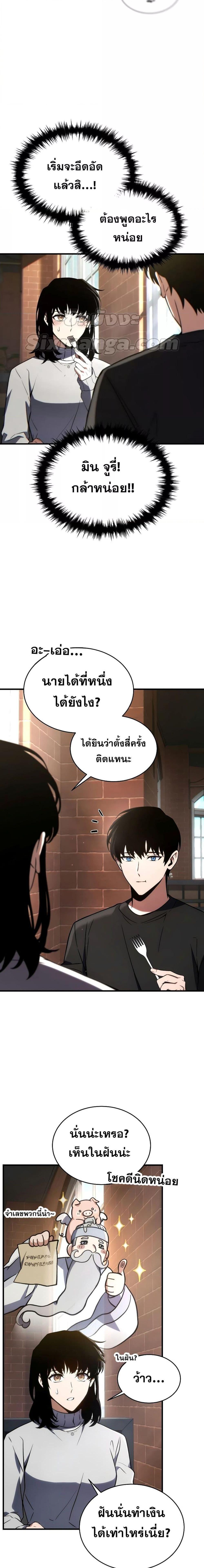 The Max-Level Player 100th Regression ตอนที่ 20 หน้า 7