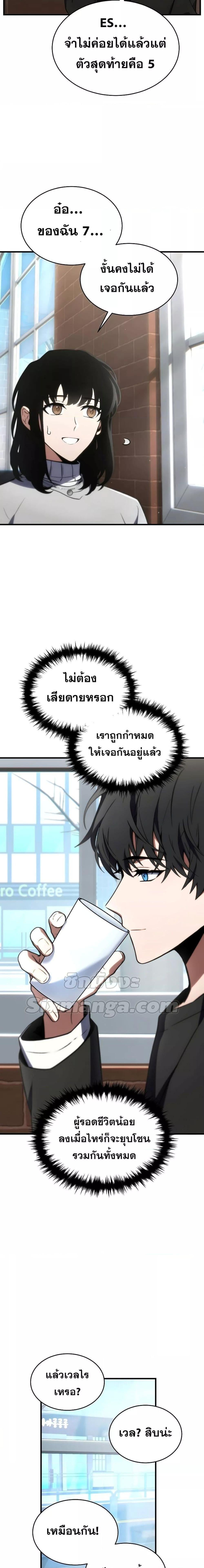The Max-Level Player 100th Regression ตอนที่ 20 หน้า 9