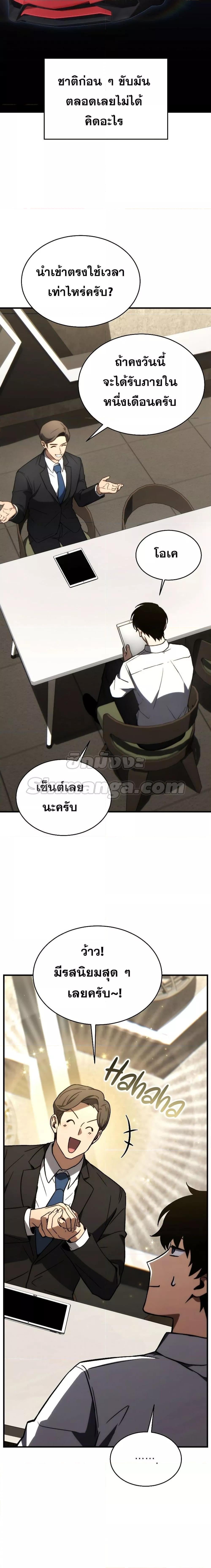 The Max-Level Player 100th Regression ตอนที่ 21 หน้า 10