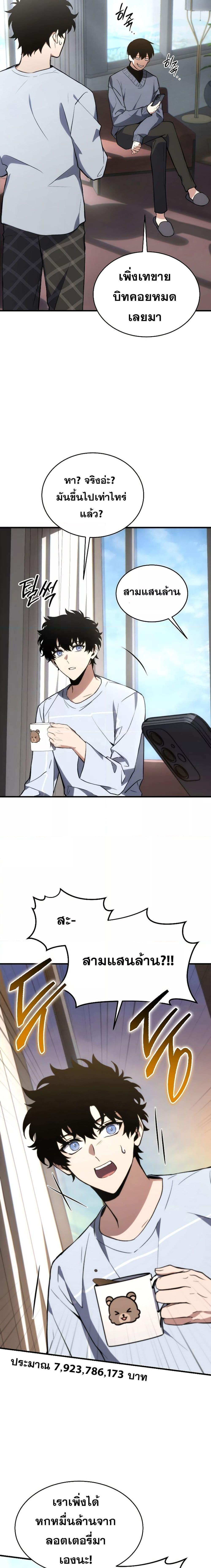 The Max-Level Player 100th Regression ตอนที่ 21 หน้า 12