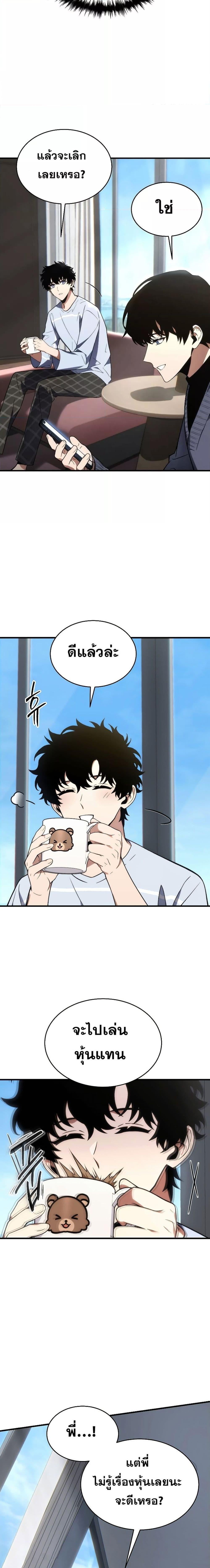 The Max-Level Player 100th Regression ตอนที่ 21 หน้า 14