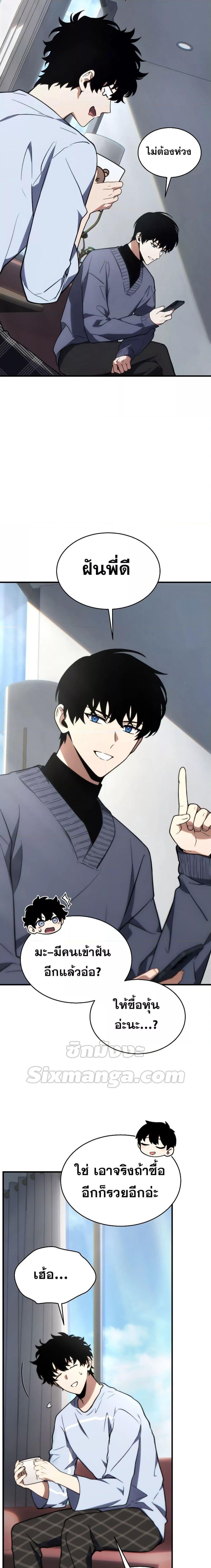 The Max-Level Player 100th Regression ตอนที่ 21 หน้า 15