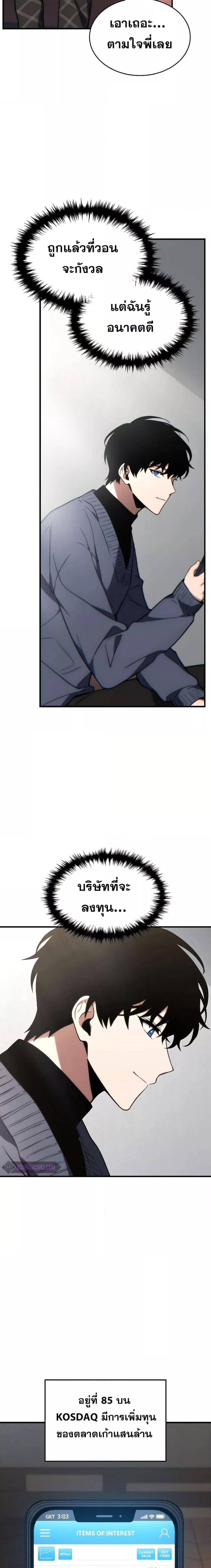 The Max-Level Player 100th Regression ตอนที่ 21 หน้า 16