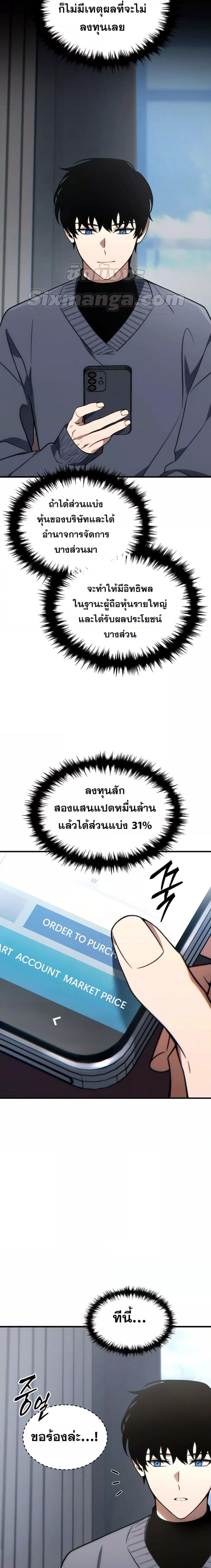 The Max-Level Player 100th Regression ตอนที่ 21 หน้า 18