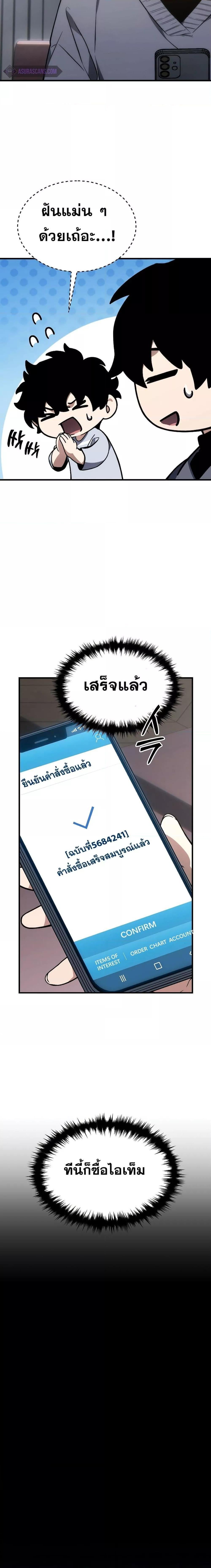 The Max-Level Player 100th Regression ตอนที่ 21 หน้า 19