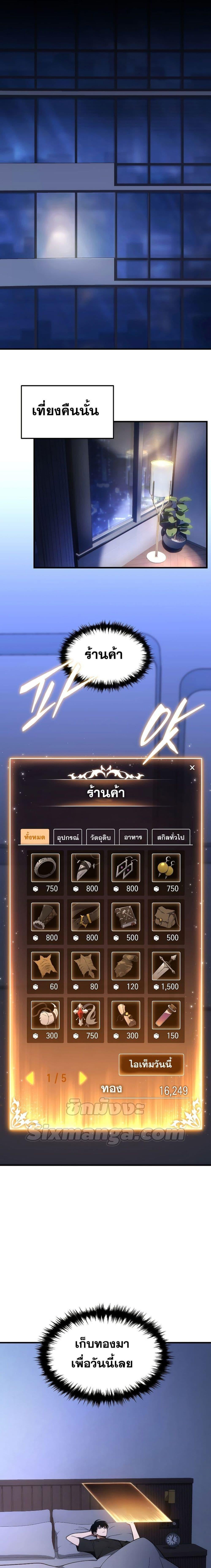 The Max-Level Player 100th Regression ตอนที่ 21 หน้า 20