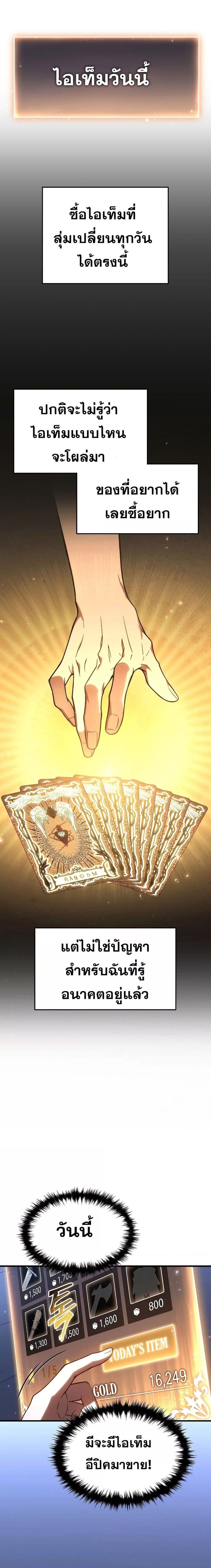 The Max-Level Player 100th Regression ตอนที่ 21 หน้า 22