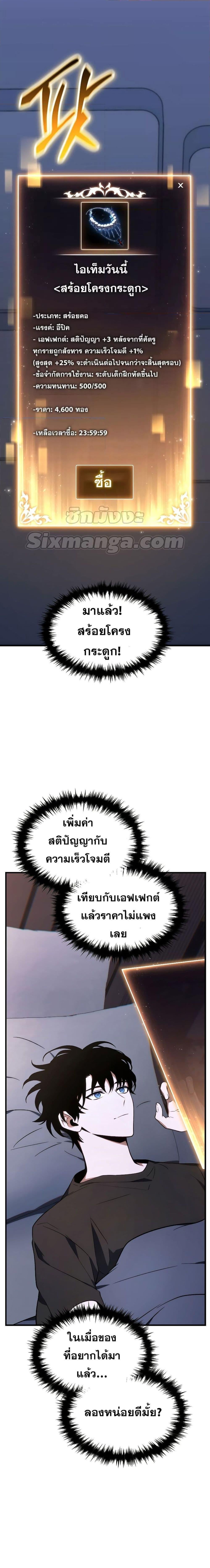 The Max-Level Player 100th Regression ตอนที่ 21 หน้า 23