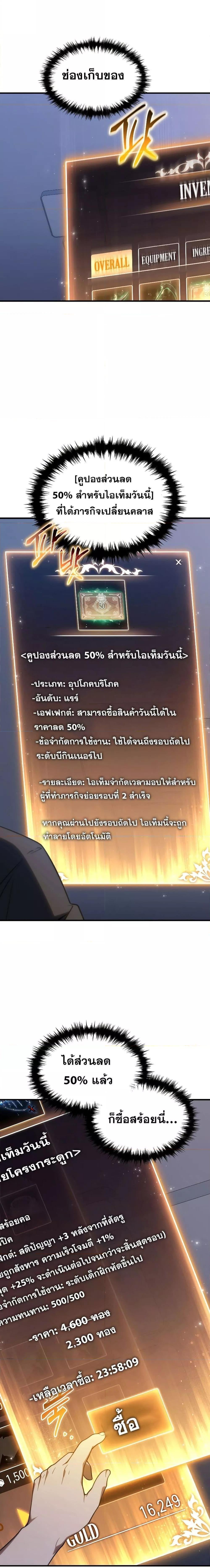 The Max-Level Player 100th Regression ตอนที่ 21 หน้า 24