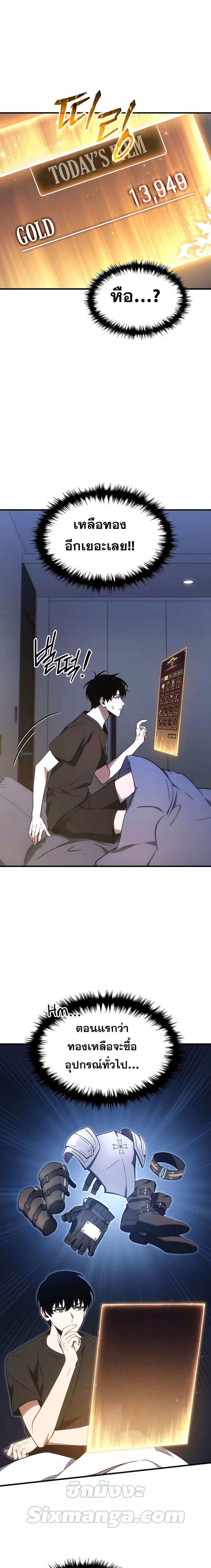 The Max-Level Player 100th Regression ตอนที่ 21 หน้า 25