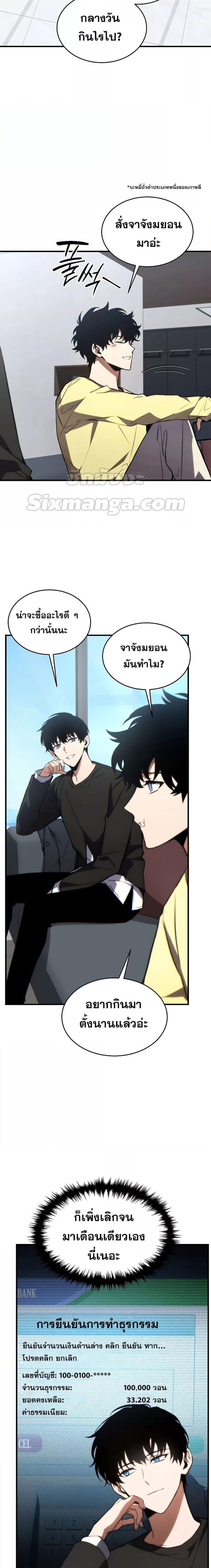 The Max-Level Player 100th Regression ตอนที่ 21 หน้า 5
