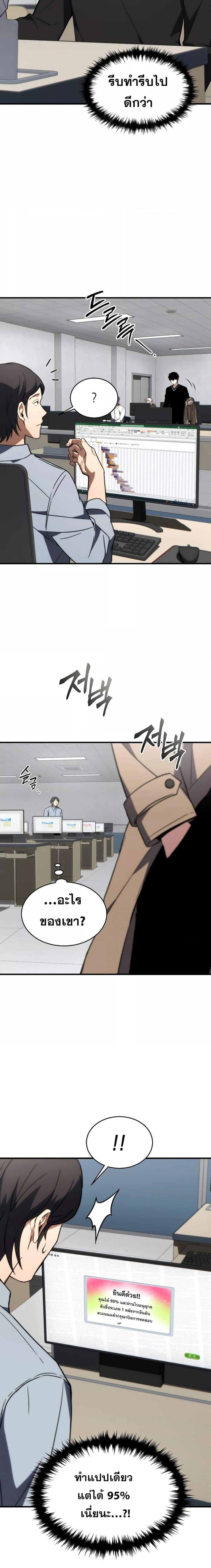 The Max-Level Player 100th Regression ตอนที่ 21 หน้า 8