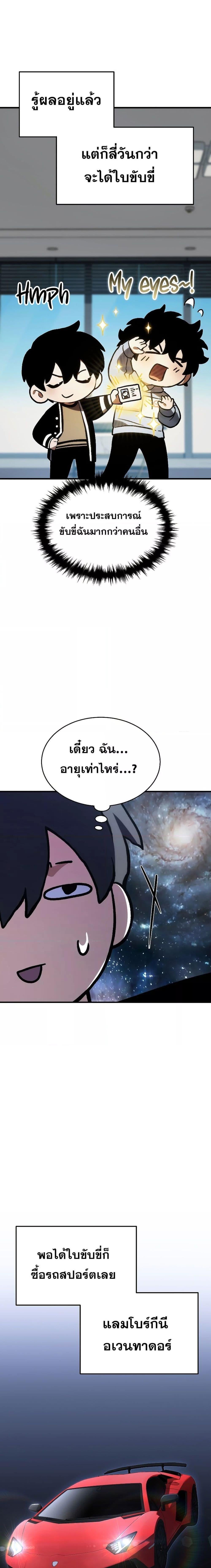 The Max-Level Player 100th Regression ตอนที่ 21 หน้า 9