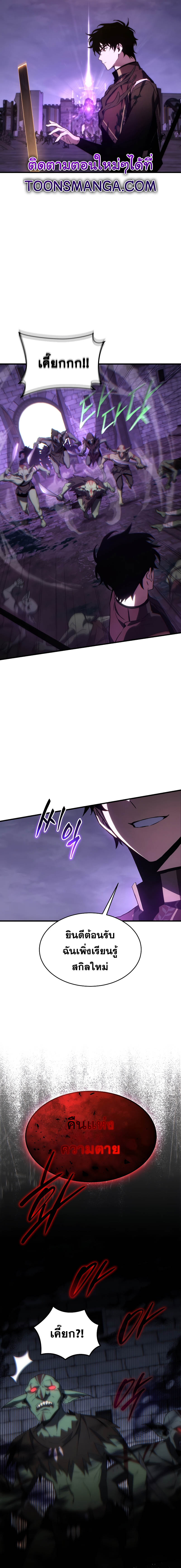 The Max-Level Player 100th Regression ตอนที่ 24 หน้า 10