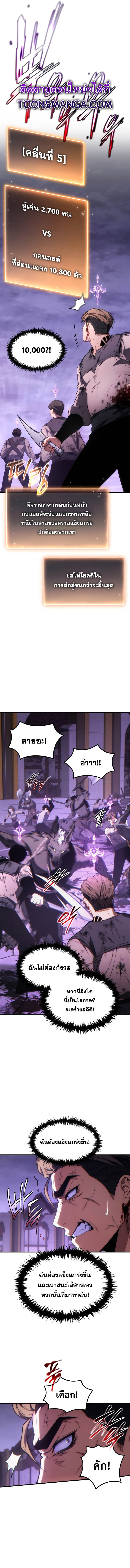 The Max-Level Player 100th Regression ตอนที่ 24 หน้า 15