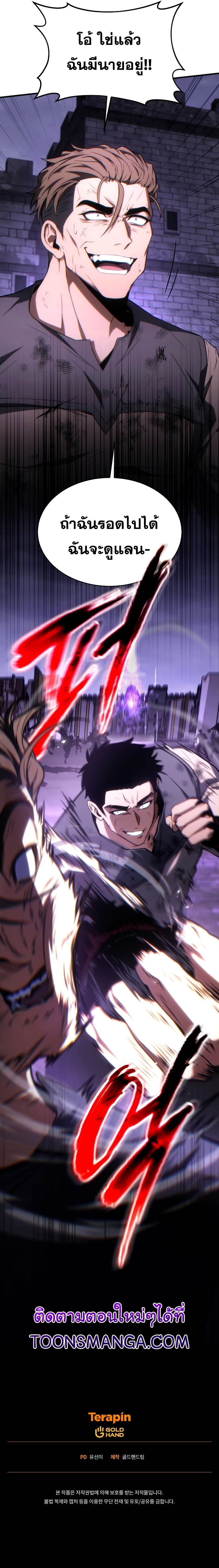 The Max-Level Player 100th Regression ตอนที่ 24 หน้า 20