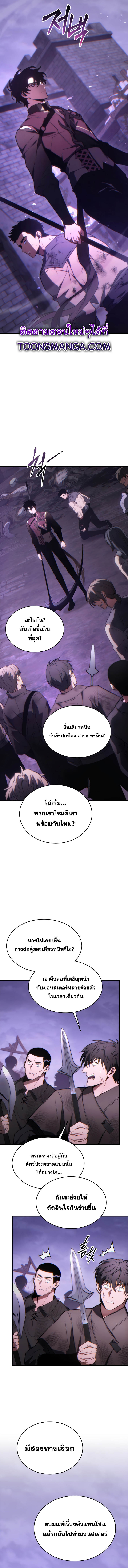 The Max-Level Player 100th Regression ตอนที่ 25 หน้า 8