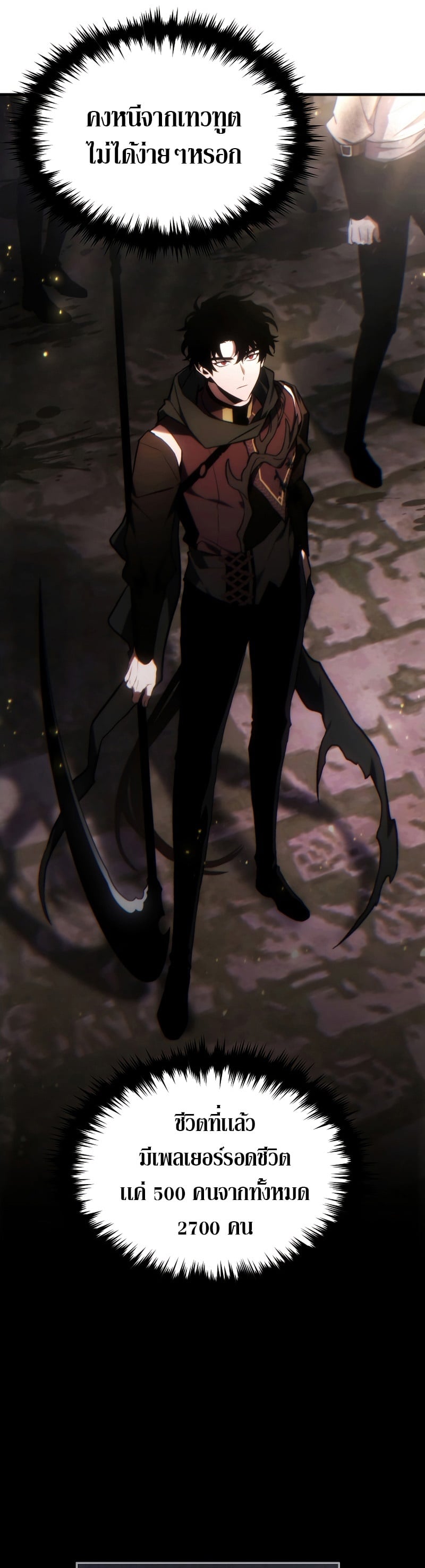 The Max-Level Player 100th Regression ตอนที่ 26 หน้า 14