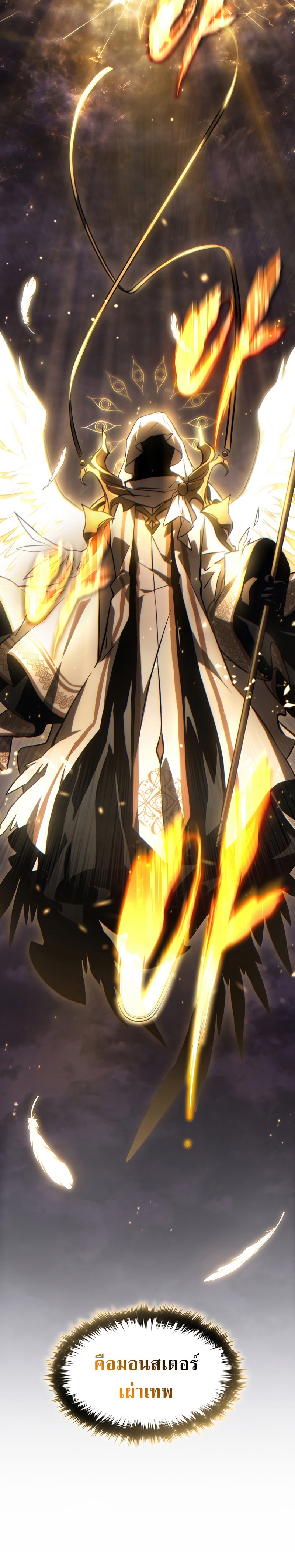 The Max-Level Player 100th Regression ตอนที่ 26 หน้า 18