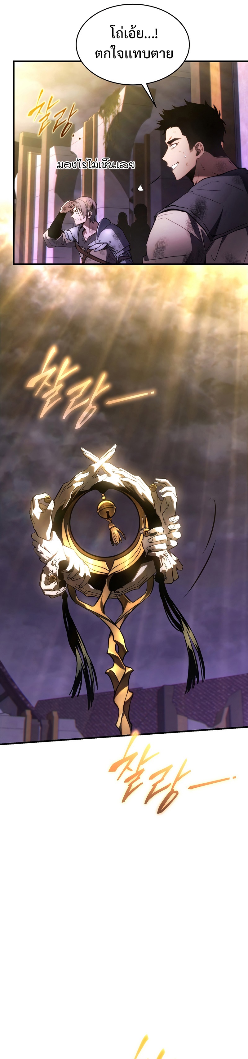 The Max-Level Player 100th Regression ตอนที่ 26 หน้า 20