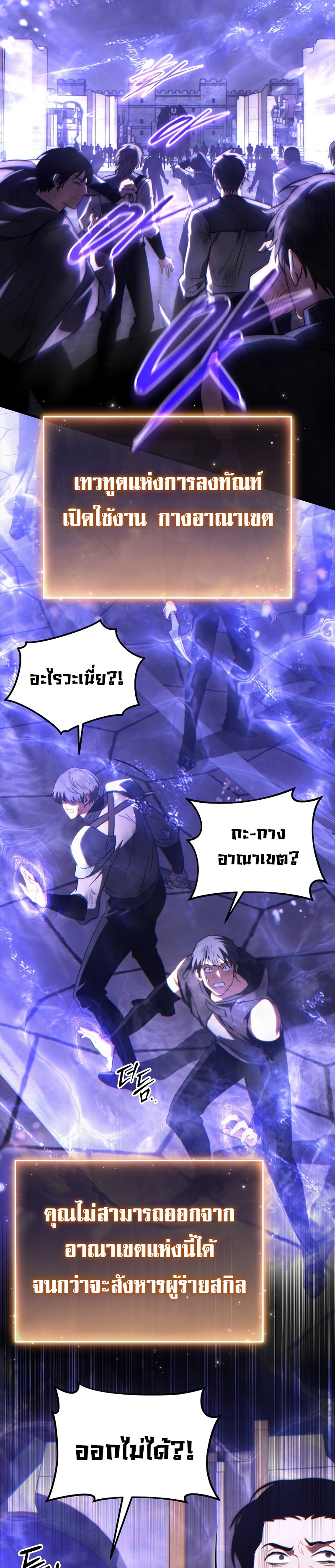 The Max-Level Player 100th Regression ตอนที่ 26 หน้า 23