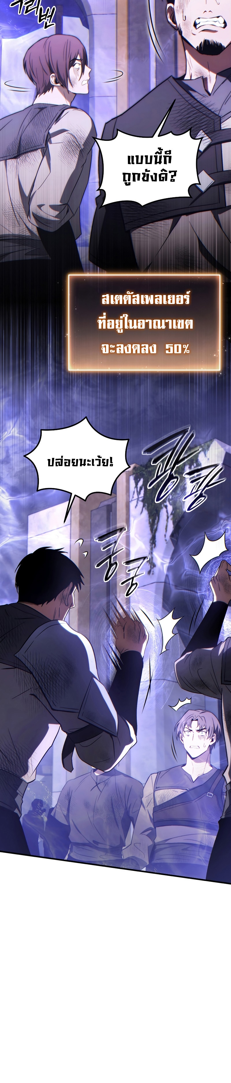 The Max-Level Player 100th Regression ตอนที่ 26 หน้า 24