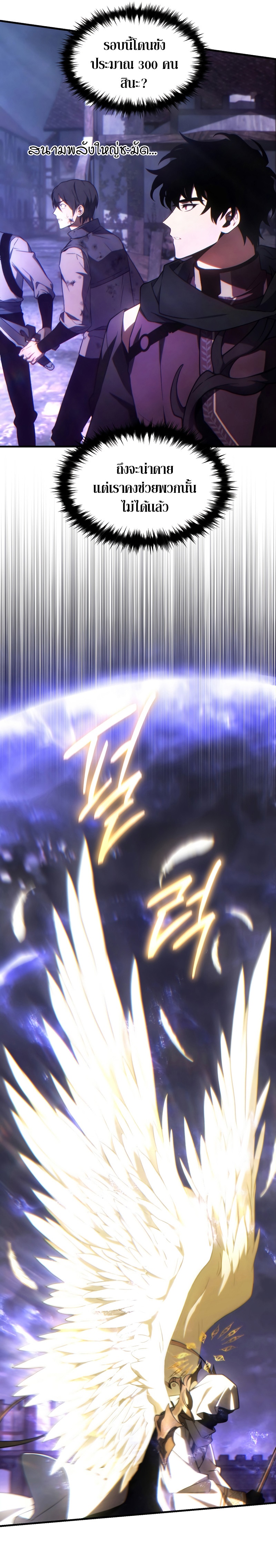 The Max-Level Player 100th Regression ตอนที่ 26 หน้า 25