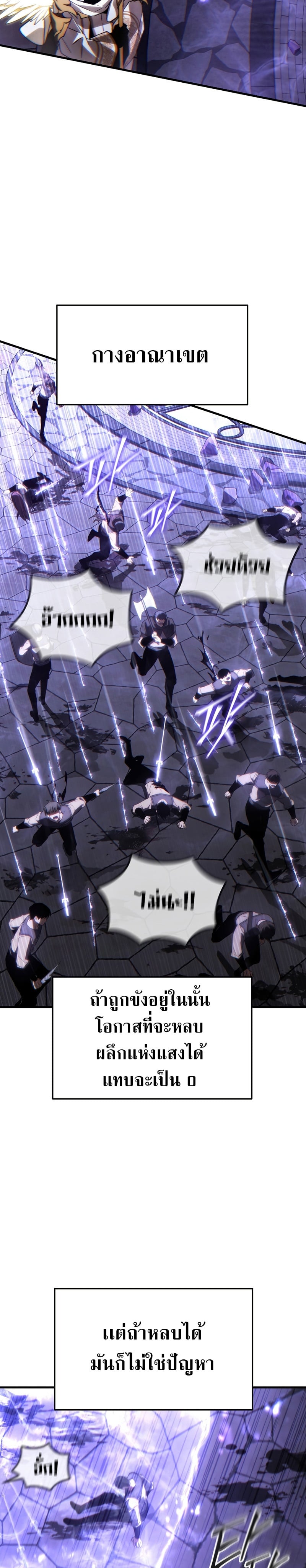 The Max-Level Player 100th Regression ตอนที่ 26 หน้า 29